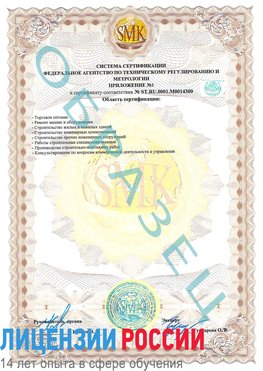 Образец сертификата соответствия (приложение) Тарко-сале Сертификат OHSAS 18001